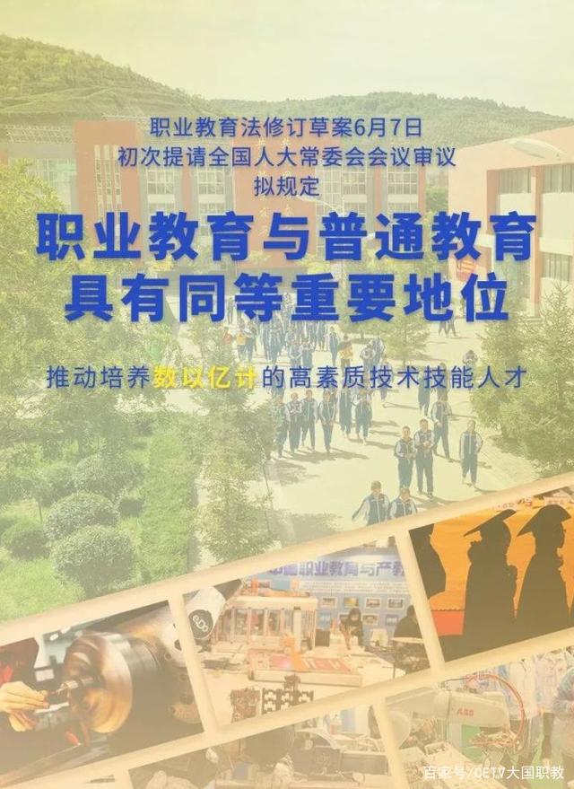 大国职教 | 期待：我国拟立法规定职业教育与普通教育同等重要(图1)