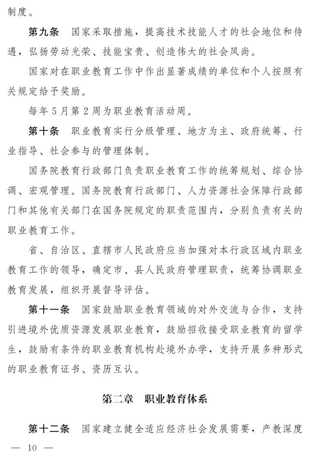 大国职教 | 职业教育法(修订草案)向社会征求意见 7月9日截止(图4) 大国职教 | 职业教育法(修订草案)向社会征求意见 7月9日截止(图4)