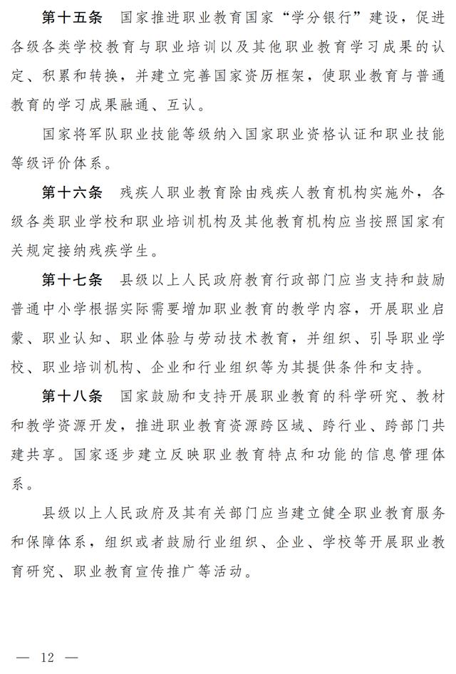 大国职教 | 职业教育法(修订草案)向社会征求意见 7月9日截止(图6) 大国职教 | 职业教育法(修订草案)向社会征求意见 7月9日截止(图6)