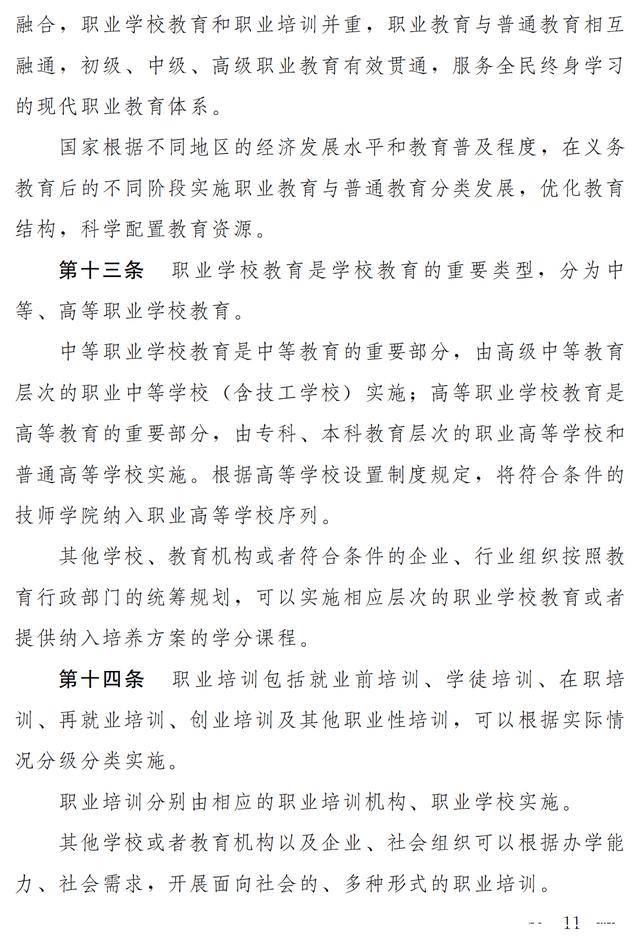 大国职教 | 职业教育法(修订草案)向社会征求意见 7月9日截止(图5) 大国职教 | 职业教育法(修订草案)向社会征求意见 7月9日截止(图5)