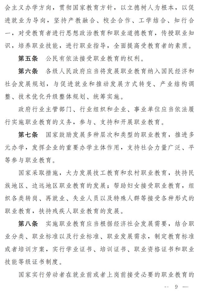 大国职教 | 职业教育法(修订草案)向社会征求意见 7月9日截止(图3) 大国职教 | 职业教育法(修订草案)向社会征求意见 7月9日截止(图3)
