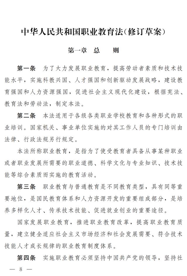 大国职教 | 职业教育法(修订草案)向社会征求意见 7月9日截止(图2) 大国职教 | 职业教育法(修订草案)向社会征求意见 7月9日截止(图2)