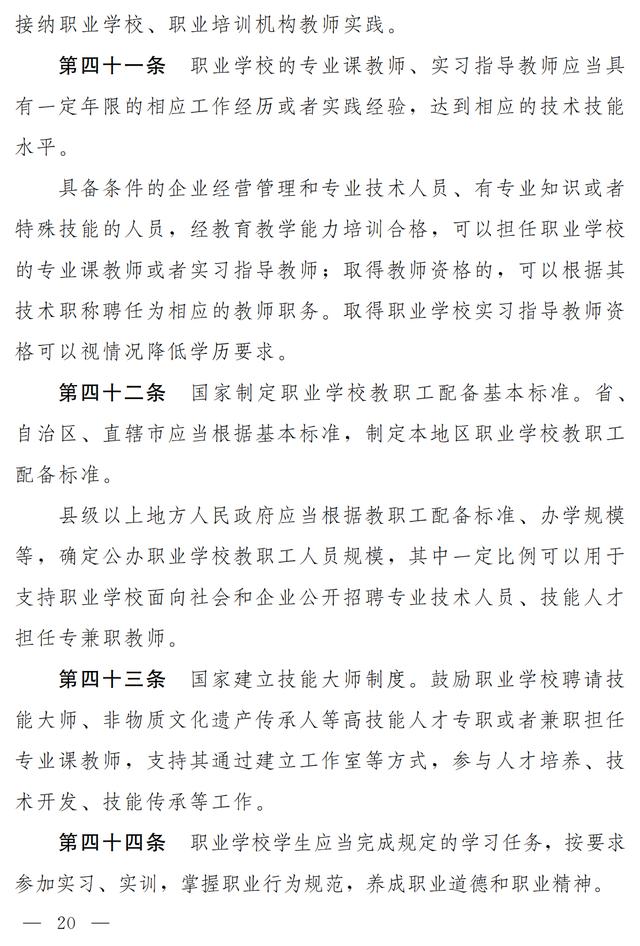 大国职教 | 职业教育法(修订草案)向社会征求意见 7月9日截止(图14) 大国职教 | 职业教育法(修订草案)向社会征求意见 7月9日截止(图14)