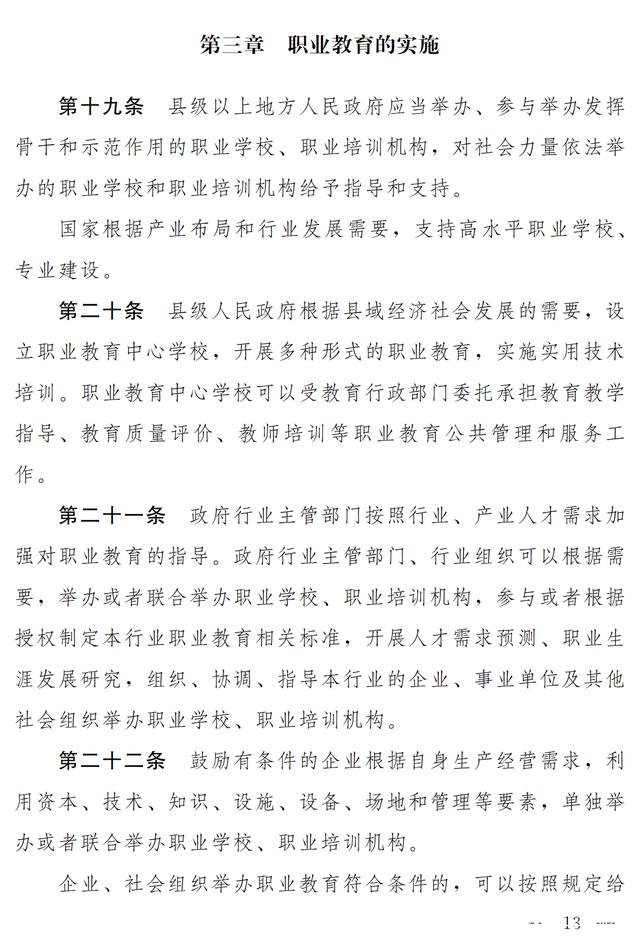 大国职教 | 职业教育法(修订草案)向社会征求意见 7月9日截止(图7) 大国职教 | 职业教育法(修订草案)向社会征求意见 7月9日截止(图7)