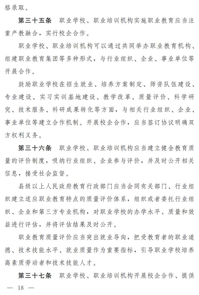 大国职教 | 职业教育法(修订草案)向社会征求意见 7月9日截止(图12) 大国职教 | 职业教育法(修订草案)向社会征求意见 7月9日截止(图12)