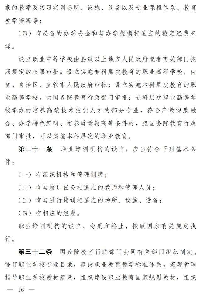 大国职教 | 职业教育法(修订草案)向社会征求意见 7月9日截止(图10) 大国职教 | 职业教育法(修订草案)向社会征求意见 7月9日截止(图10)