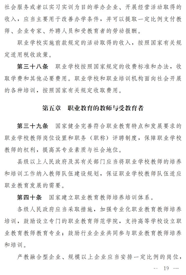 大国职教 | 职业教育法(修订草案)向社会征求意见 7月9日截止(图13) 大国职教 | 职业教育法(修订草案)向社会征求意见 7月9日截止(图13)