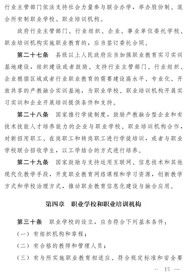 大国职教 | 职业教育法(修订草案)向社会征求意见 7月9日截止(图9) 大国职教 | 职业教育法(修订草案)向社会征求意见 7月9日截止(图9)