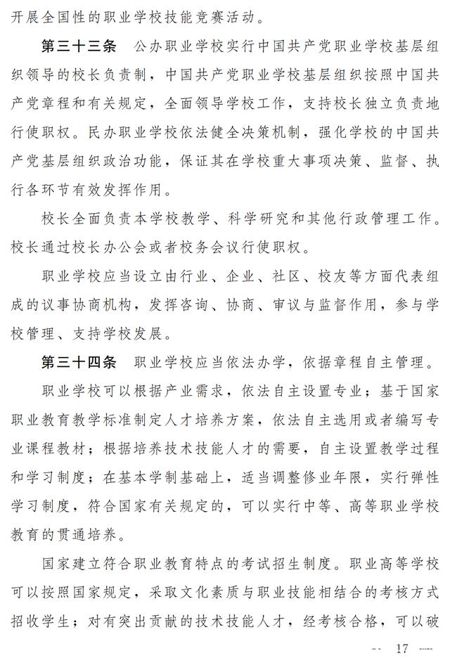大国职教 | 职业教育法(修订草案)向社会征求意见 7月9日截止(图11) 大国职教 | 职业教育法(修订草案)向社会征求意见 7月9日截止(图11)