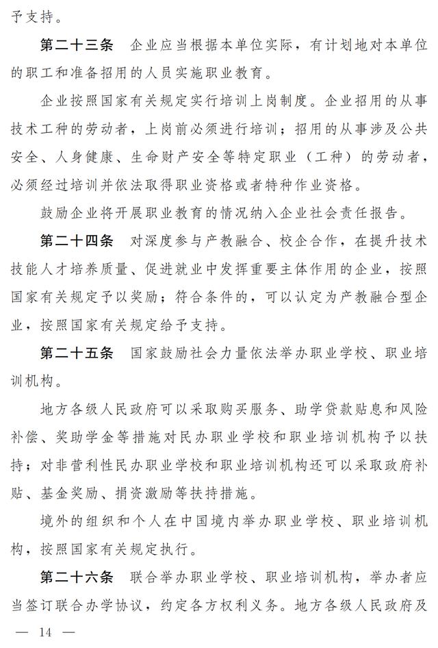 大国职教 | 职业教育法(修订草案)向社会征求意见 7月9日截止(图8) 大国职教 | 职业教育法(修订草案)向社会征求意见 7月9日截止(图8)