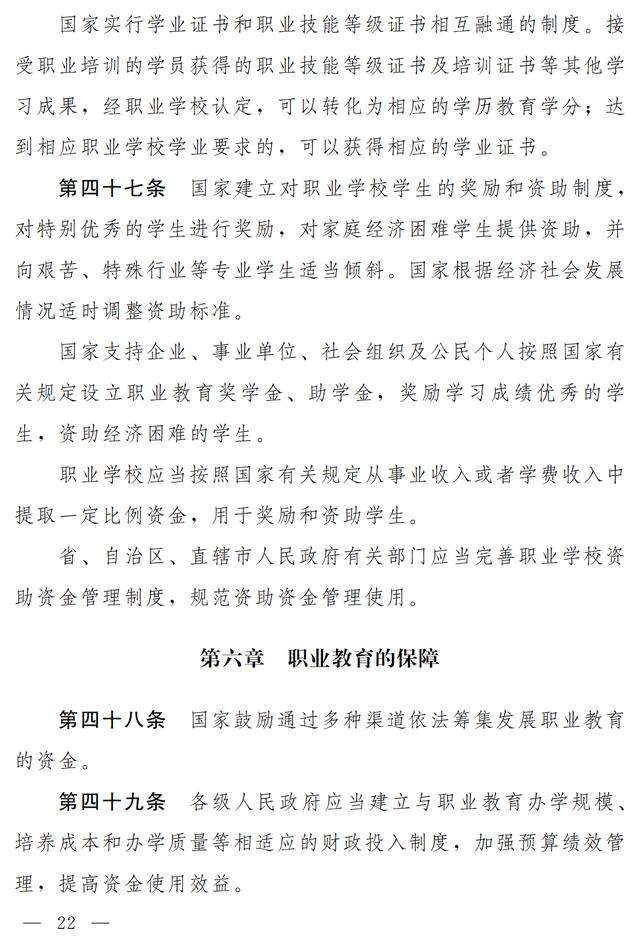 大国职教 | 职业教育法(修订草案)向社会征求意见 7月9日截止(图16) 大国职教 | 职业教育法(修订草案)向社会征求意见 7月9日截止(图16)