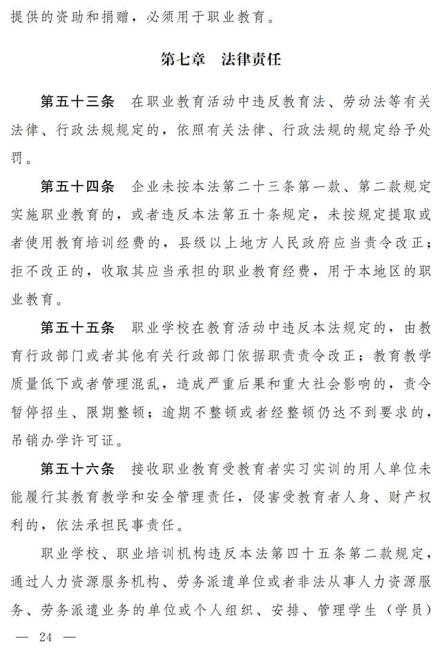 大国职教 | 职业教育法(修订草案)向社会征求意见 7月9日截止(图18) 大国职教 | 职业教育法(修订草案)向社会征求意见 7月9日截止(图18)