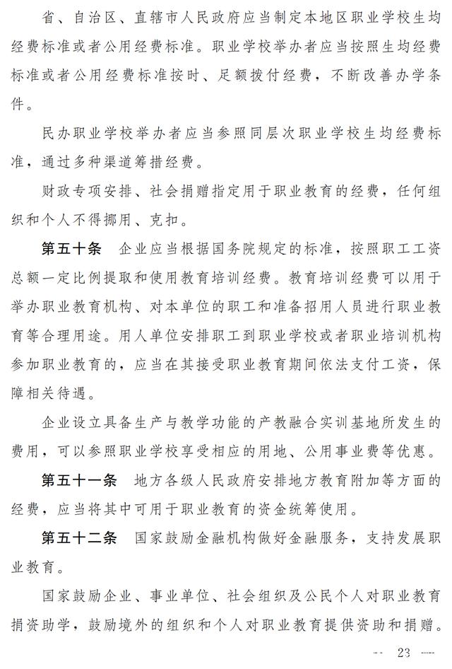 大国职教 | 职业教育法(修订草案)向社会征求意见 7月9日截止(图17) 大国职教 | 职业教育法(修订草案)向社会征求意见 7月9日截止(图17)