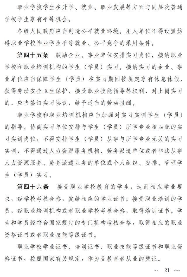 大国职教 | 职业教育法(修订草案)向社会征求意见 7月9日截止(图15) 大国职教 | 职业教育法(修订草案)向社会征求意见 7月9日截止(图15)