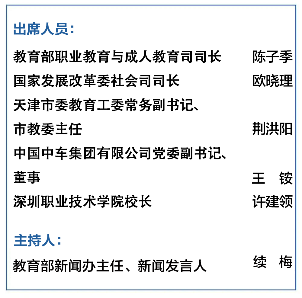 教育部举行发布会，聚焦《关于深化现代职业教育体系建设改革的意见》(图2)