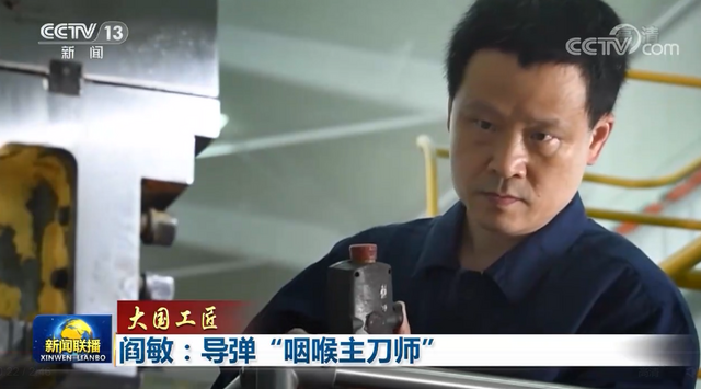 大国工匠 | 闫敏(图1) 大国工匠 | 闫敏(图1)