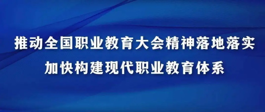 内蒙古：加快构建现代职业教育体系(图2)